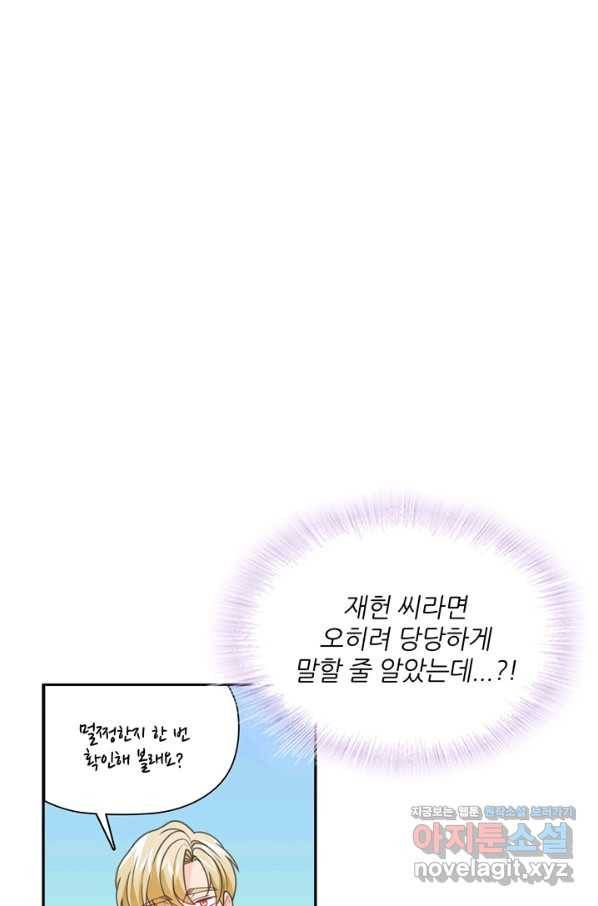 엉덩이가 잘못했네 57화 84