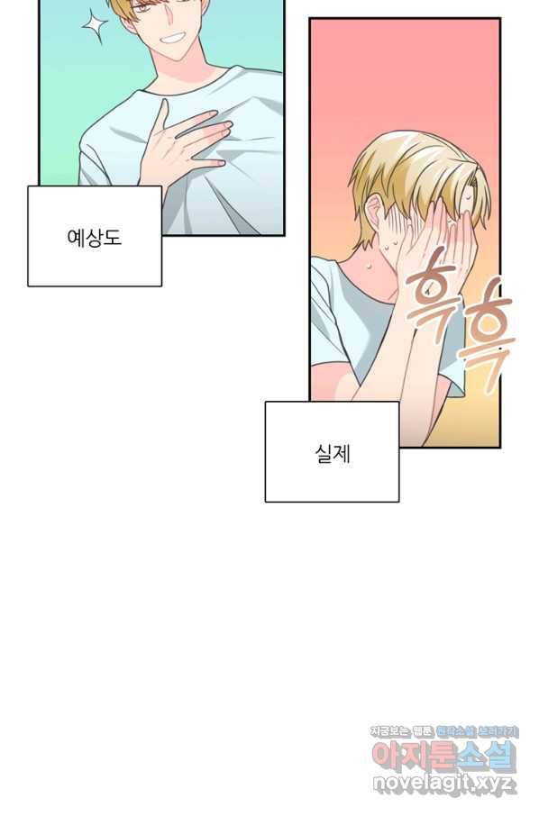 엉덩이가 잘못했네 57화 85