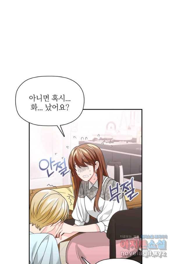 엉덩이가 잘못했네 57화 86