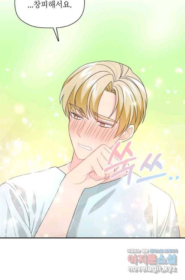 엉덩이가 잘못했네 57화 88