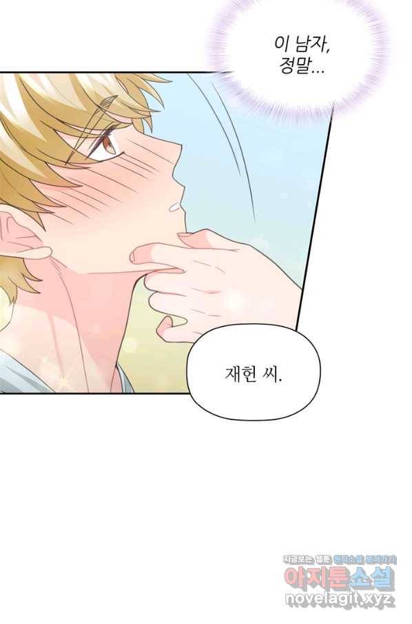 엉덩이가 잘못했네 57화 91