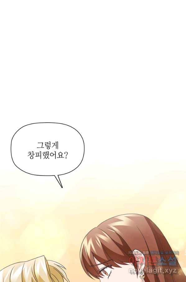엉덩이가 잘못했네 57화 92