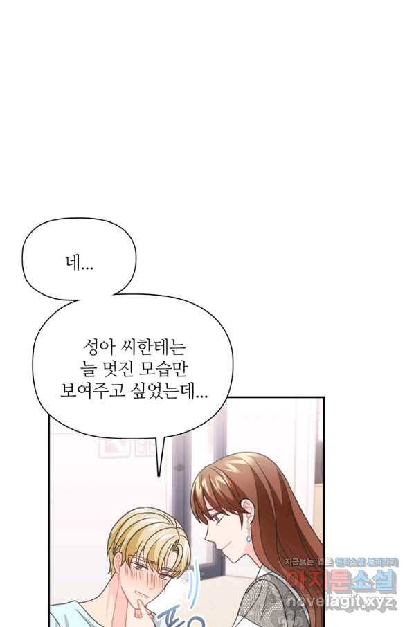 엉덩이가 잘못했네 57화 94
