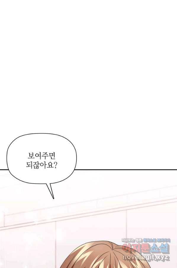 엉덩이가 잘못했네 57화 97