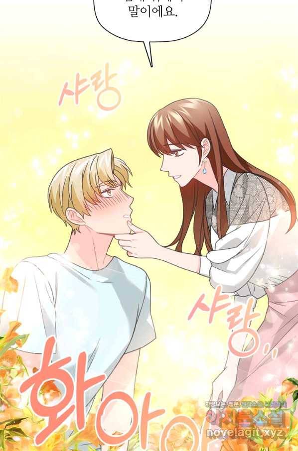 엉덩이가 잘못했네 57화 100