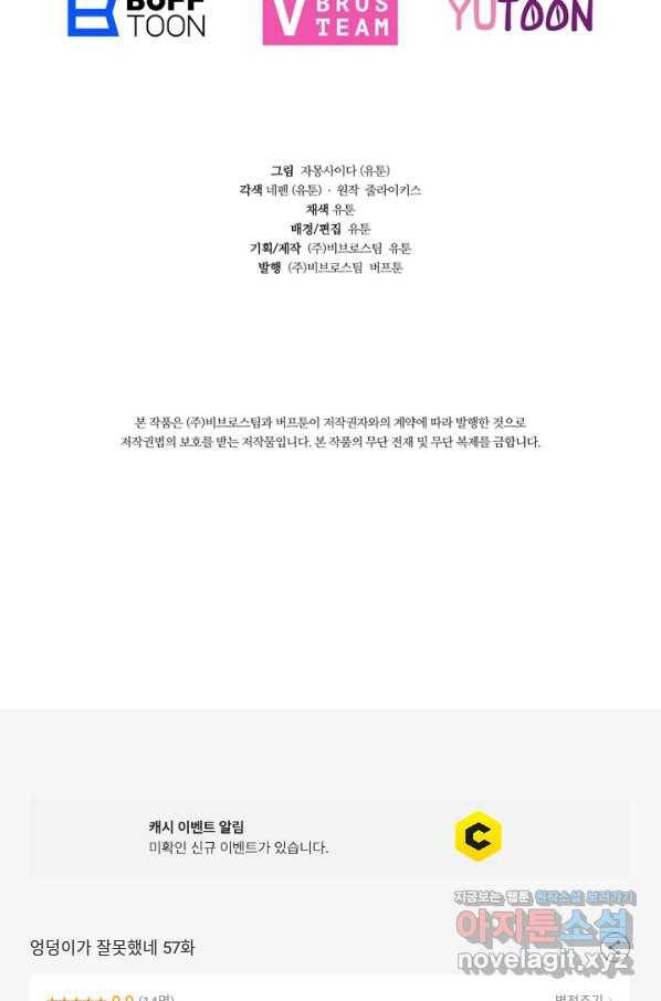 엉덩이가 잘못했네 57화 103