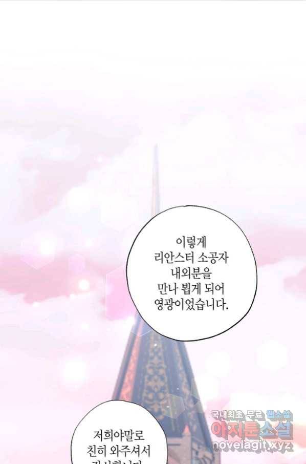 흑막 남편과의 이혼에 실패한 것 같다 23화 1