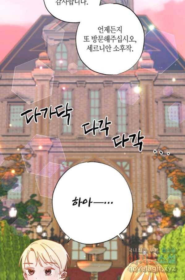 흑막 남편과의 이혼에 실패한 것 같다 23화 2