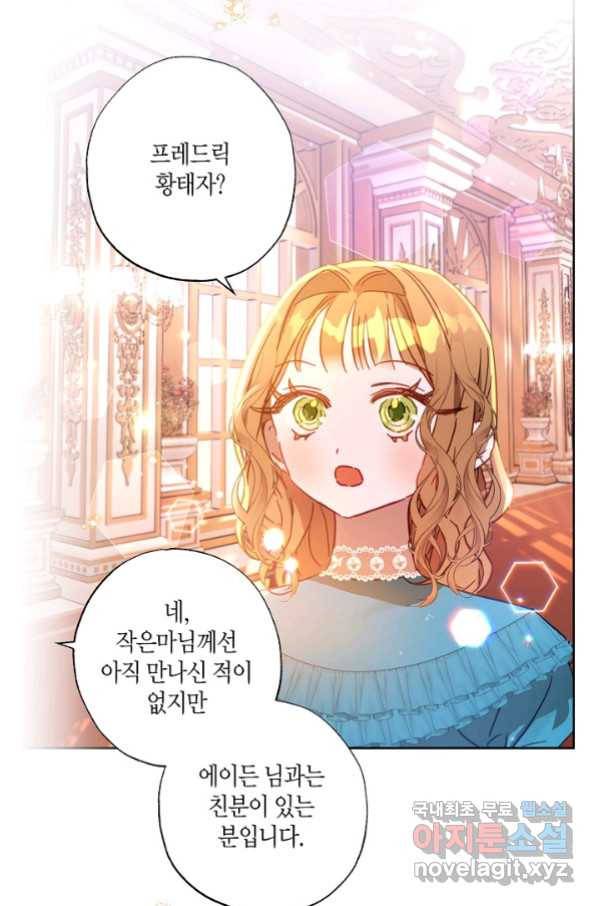흑막 남편과의 이혼에 실패한 것 같다 23화 6