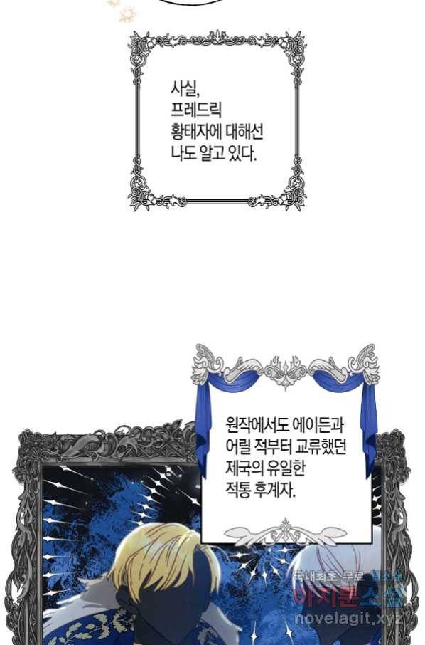 흑막 남편과의 이혼에 실패한 것 같다 23화 7