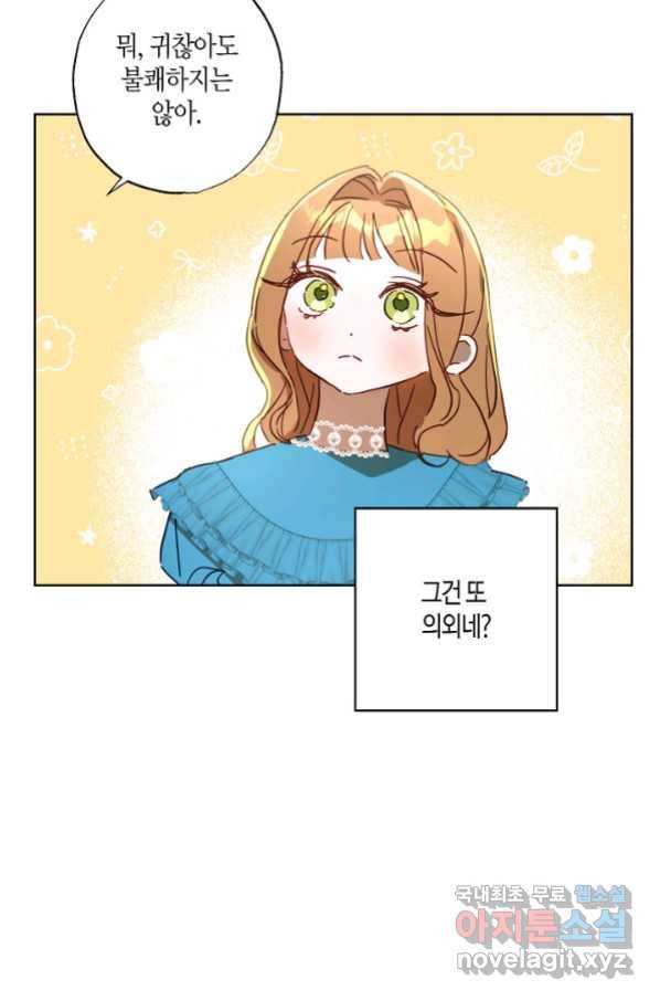 흑막 남편과의 이혼에 실패한 것 같다 23화 13