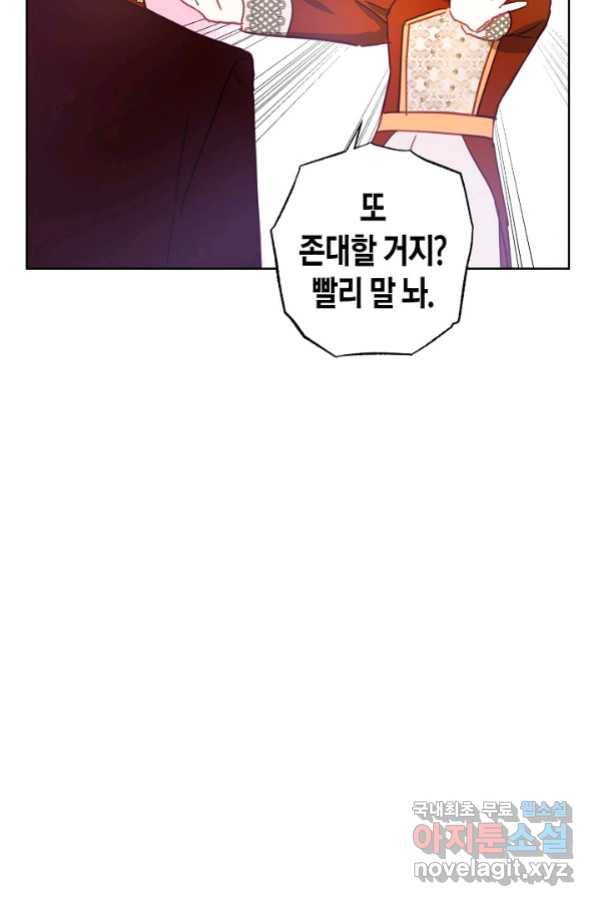 흑막 남편과의 이혼에 실패한 것 같다 23화 19