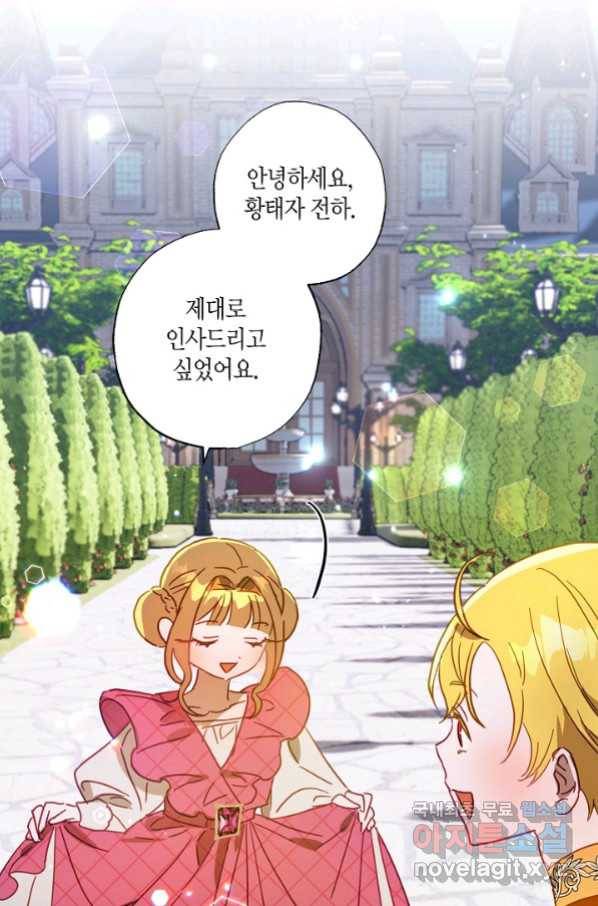 흑막 남편과의 이혼에 실패한 것 같다 23화 21