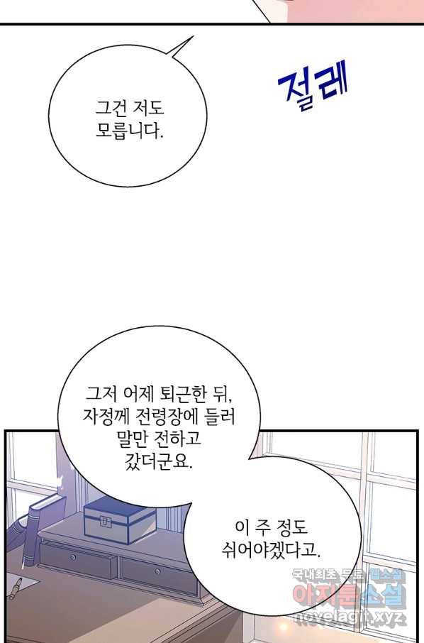여보, 나 파업할게요 60화 3