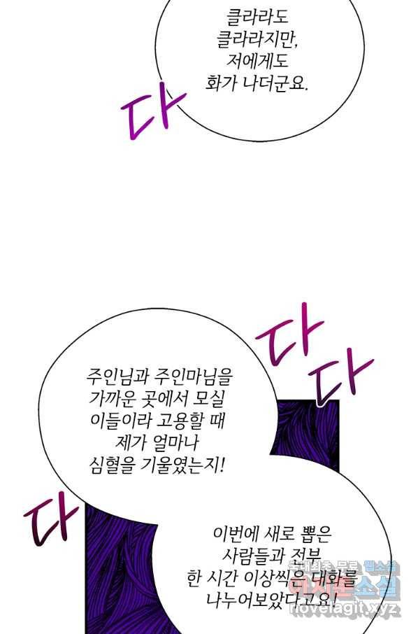 여보, 나 파업할게요 60화 6