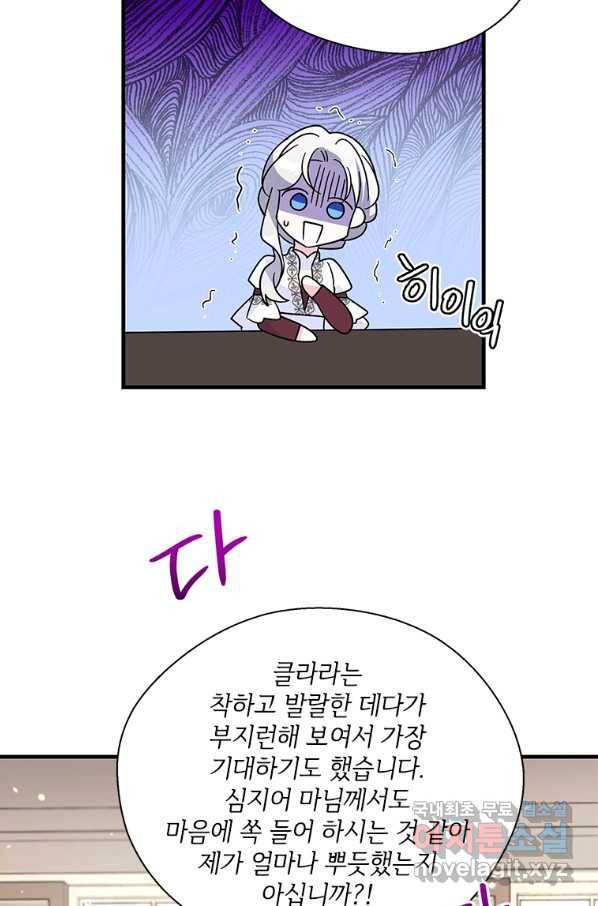 여보, 나 파업할게요 60화 7