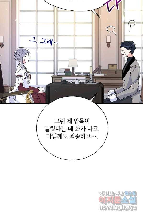 여보, 나 파업할게요 60화 8