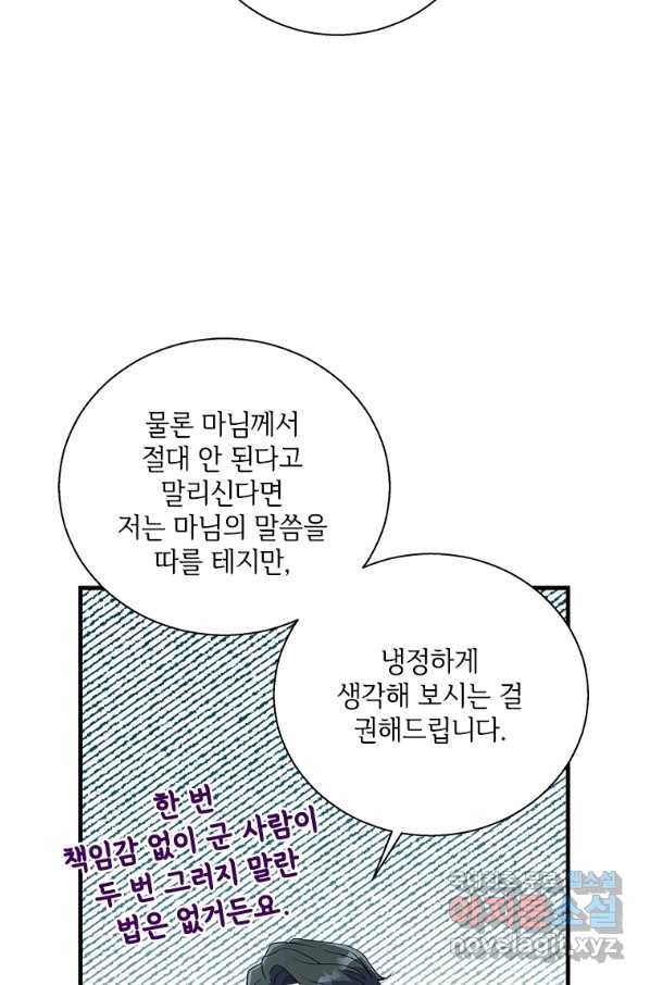 여보, 나 파업할게요 60화 13
