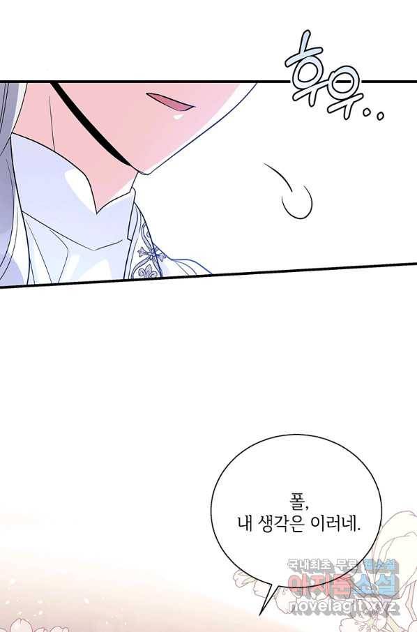 여보, 나 파업할게요 60화 16