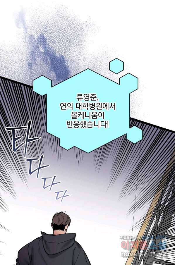 나 혼자 천재 DNA 89화 1