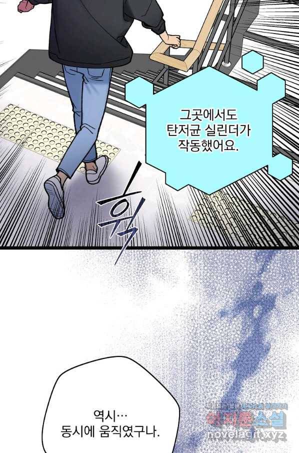 나 혼자 천재 DNA 89화 2