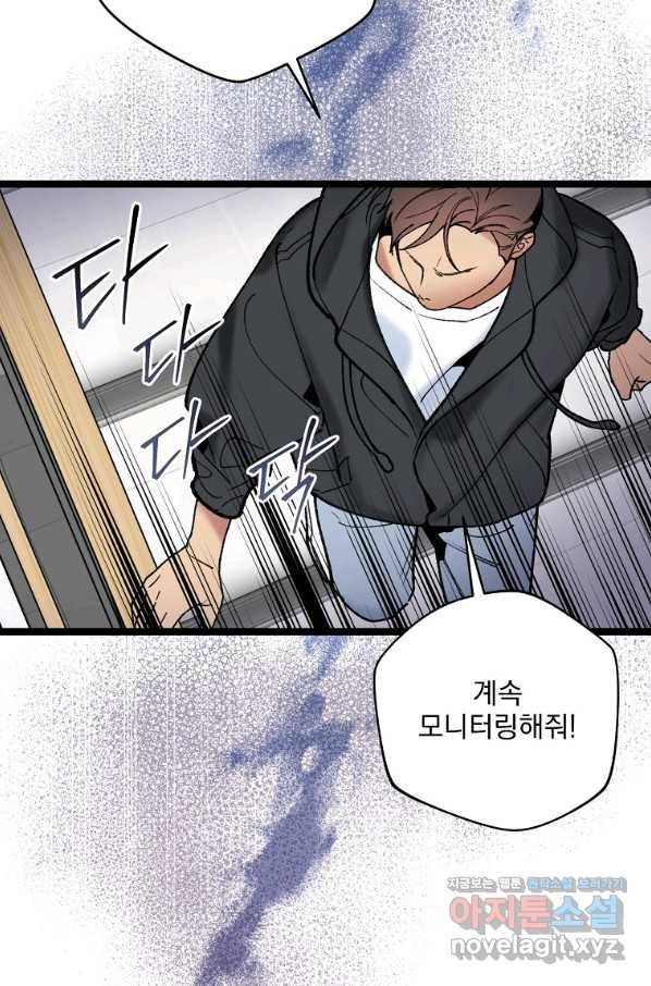 나 혼자 천재 DNA 89화 3