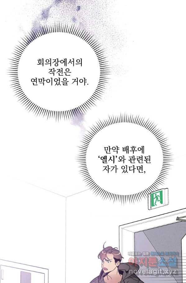 나 혼자 천재 DNA 89화 4