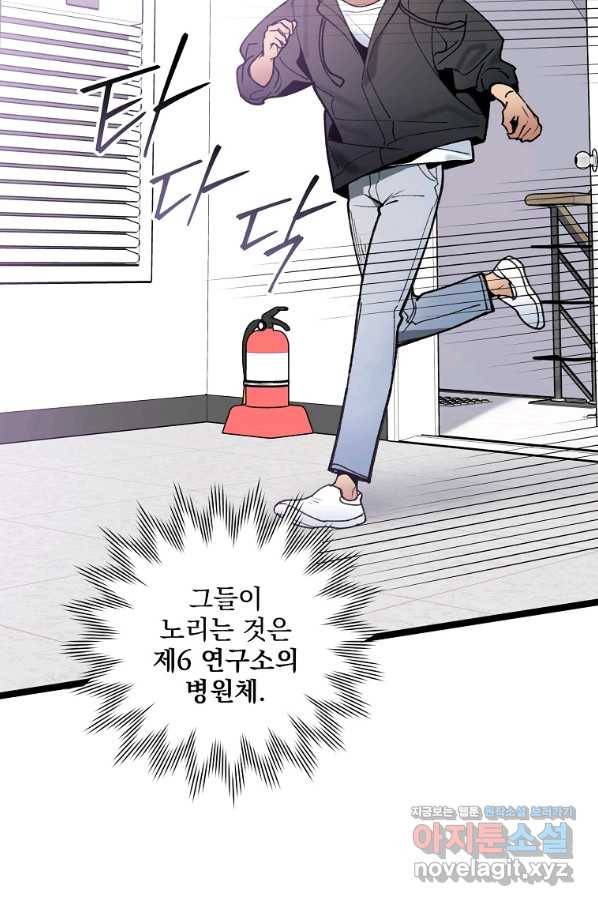 나 혼자 천재 DNA 89화 5