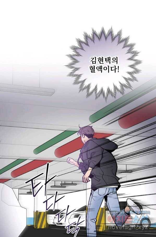 나 혼자 천재 DNA 89화 6