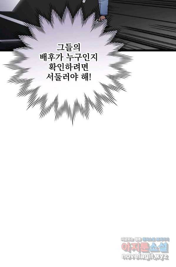 나 혼자 천재 DNA 89화 7