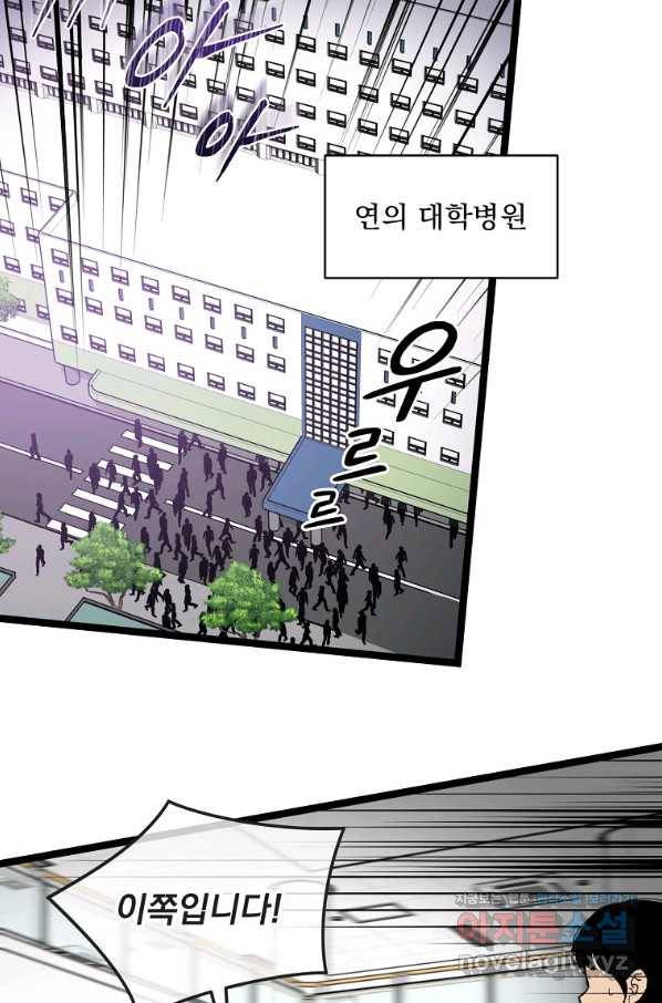 나 혼자 천재 DNA 89화 11