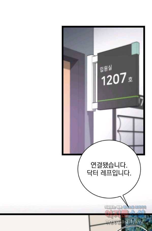 나 혼자 천재 DNA 89화 16
