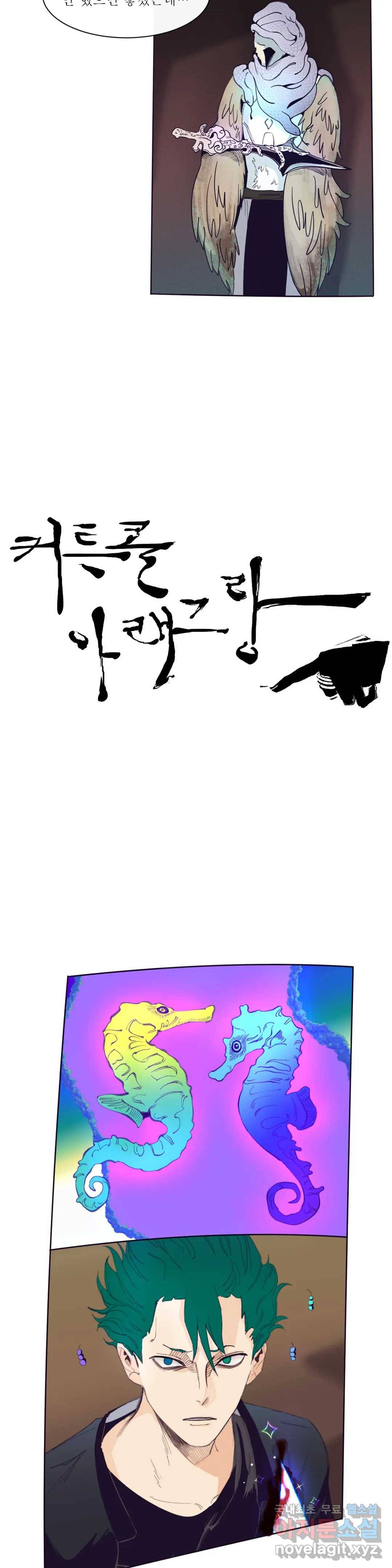 커튼콜 아래그랑 342화 감옥 전투(8) 2