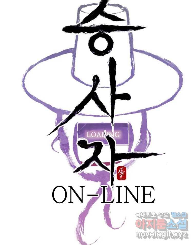 저승사자 온라인 109화 7