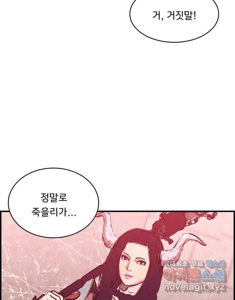 저승사자 온라인 109화 13