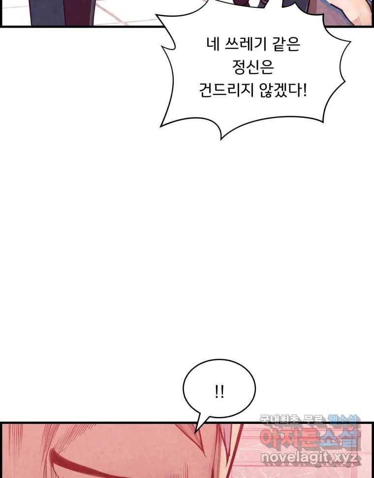 저승사자 온라인 109화 31