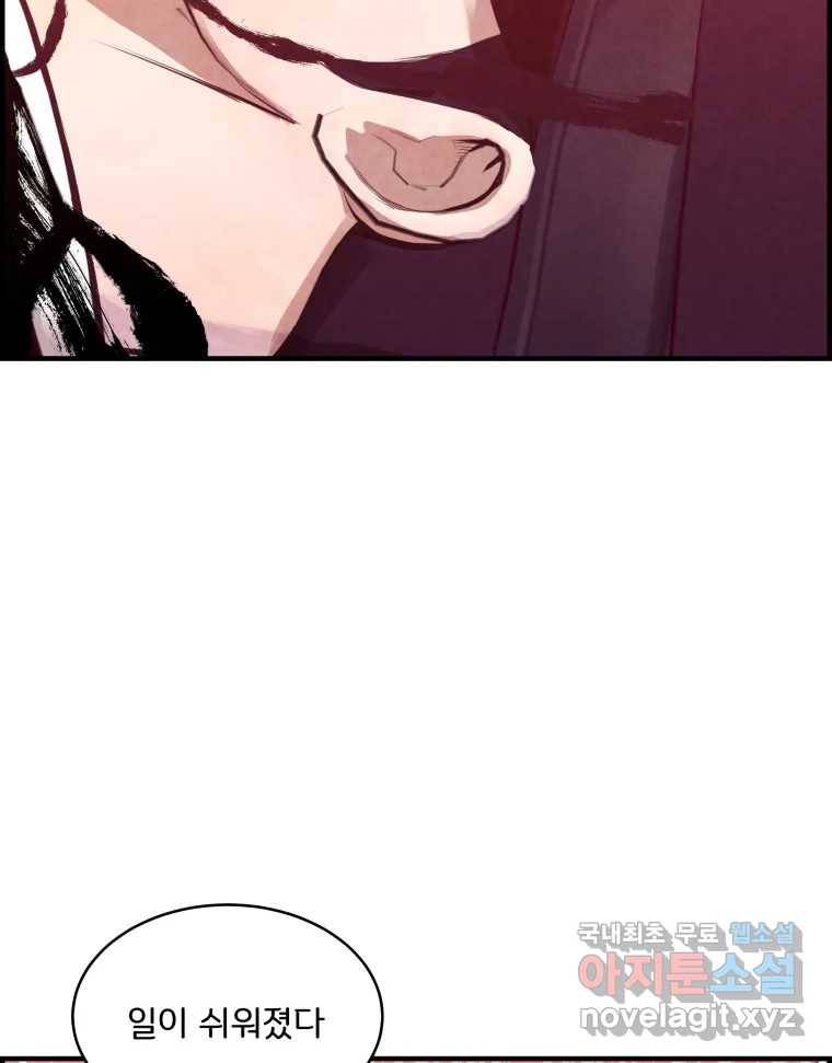 저승사자 온라인 109화 58