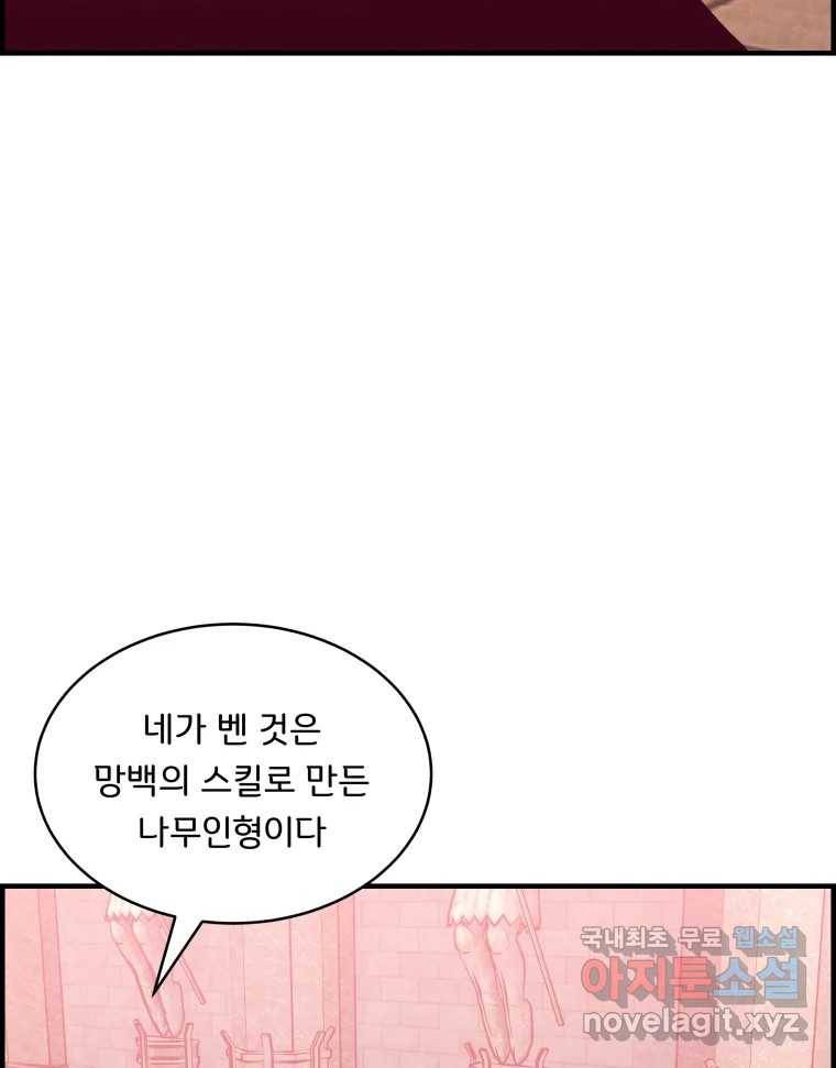 저승사자 온라인 109화 70