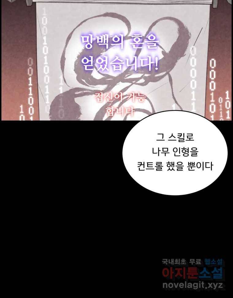 저승사자 온라인 109화 74