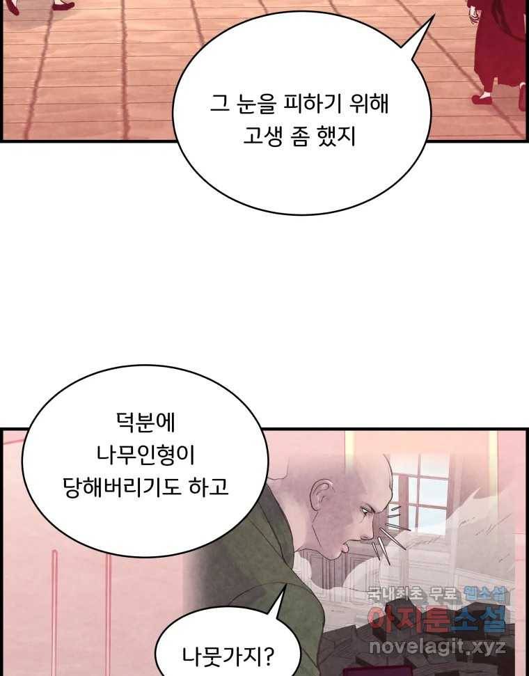 저승사자 온라인 109화 77