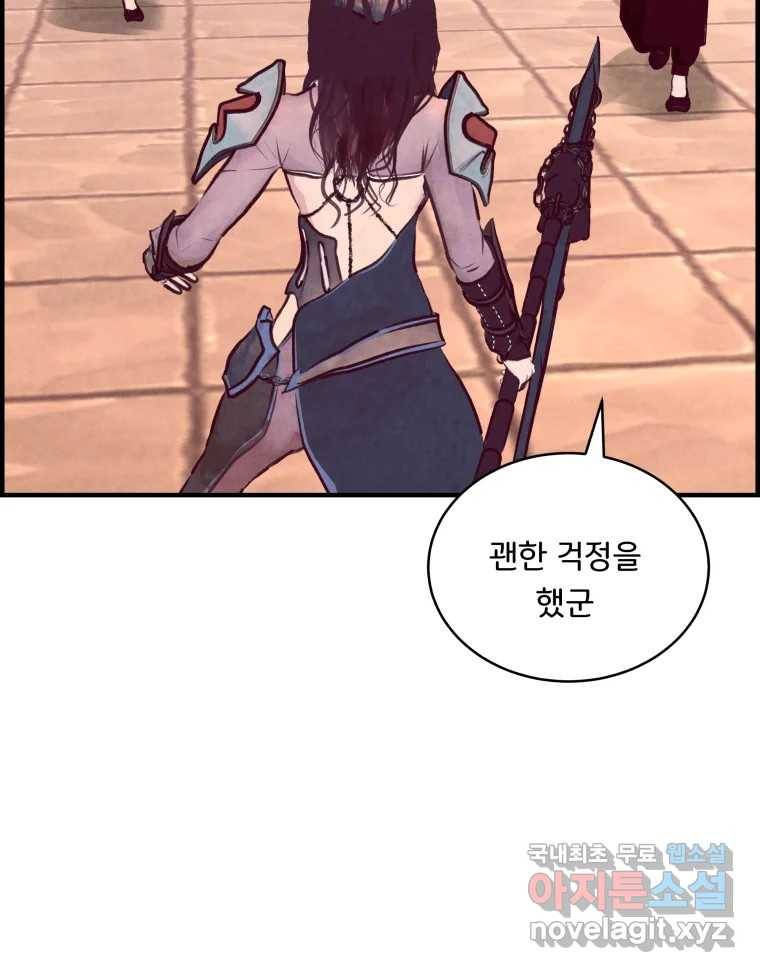 저승사자 온라인 109화 80