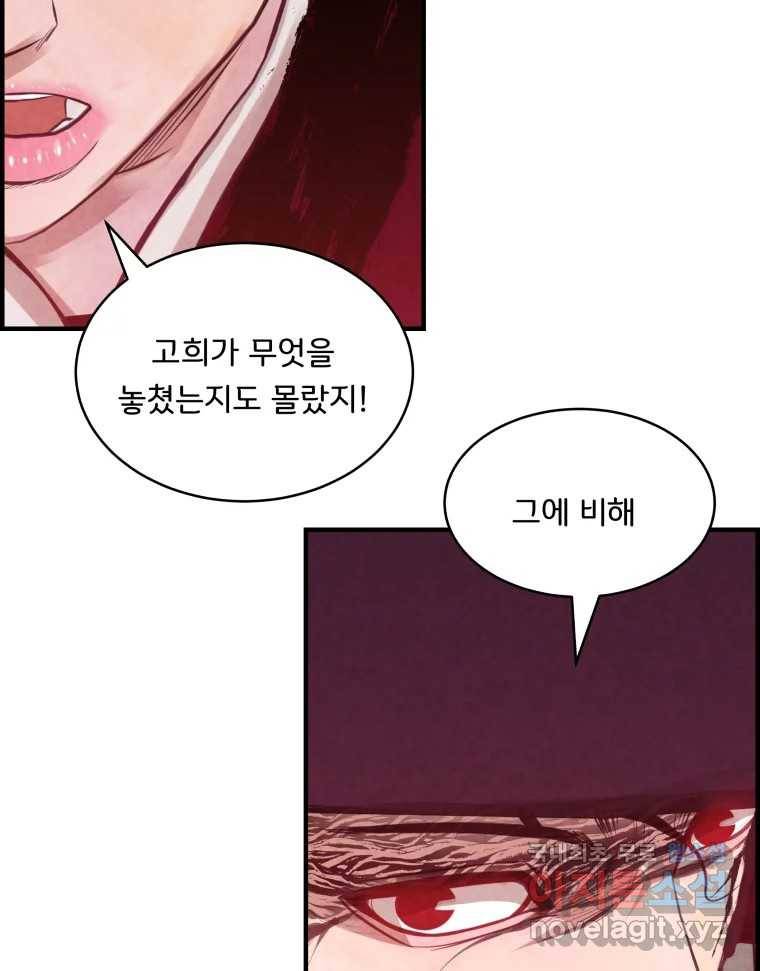 저승사자 온라인 109화 88