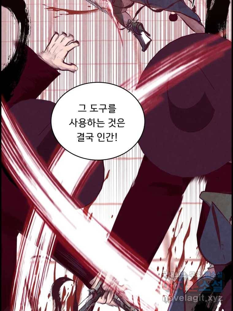저승사자 온라인 109화 91