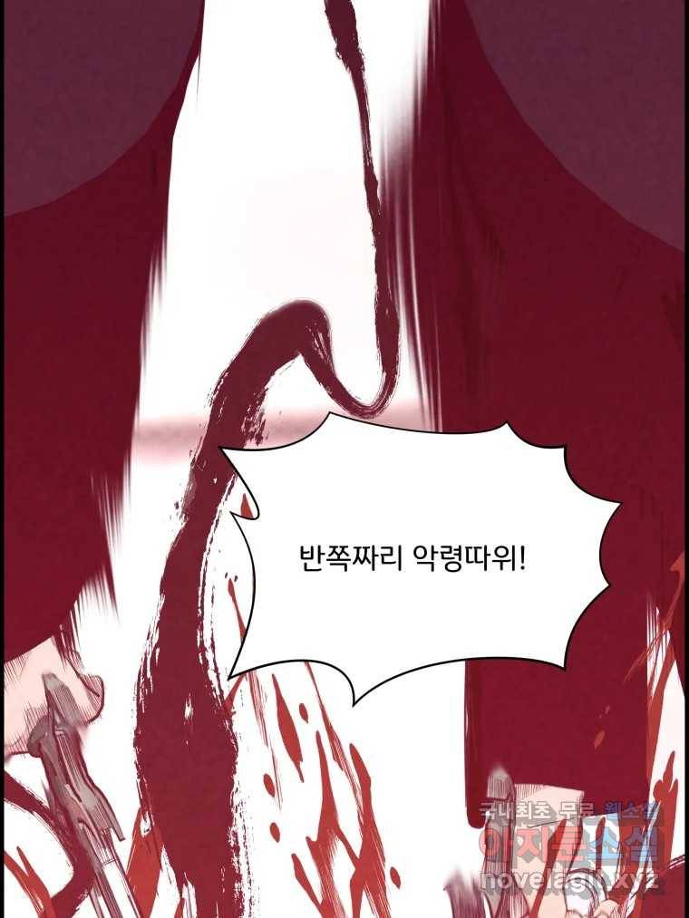 저승사자 온라인 109화 93