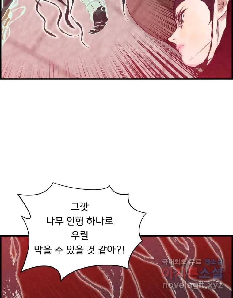 저승사자 온라인 109화 101
