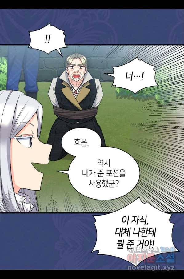 쌍둥이 남매의 뉴라이프 120화 20