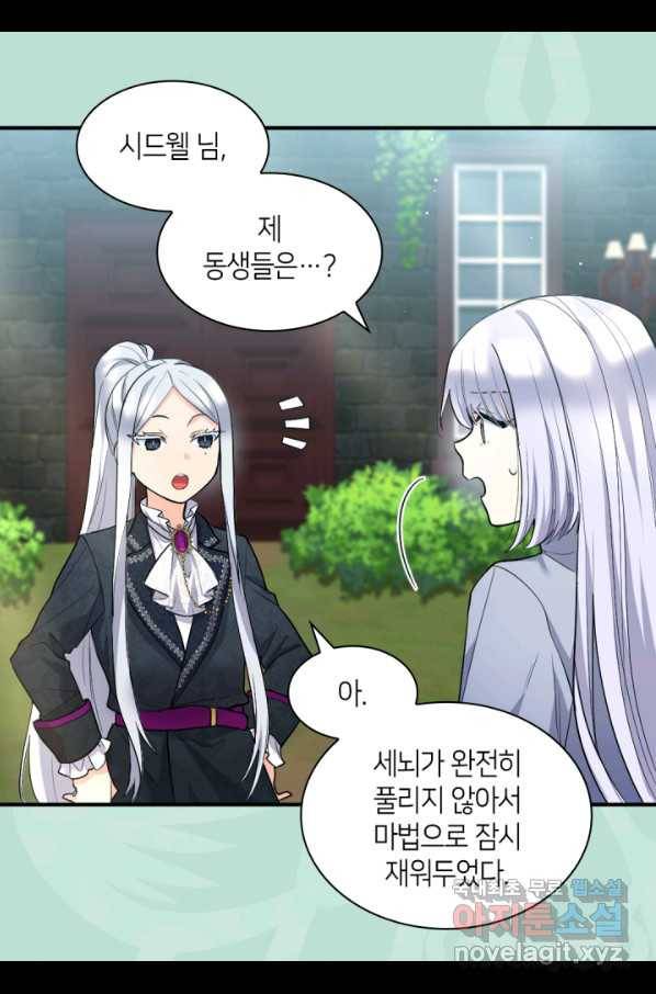 쌍둥이 남매의 뉴라이프 120화 27