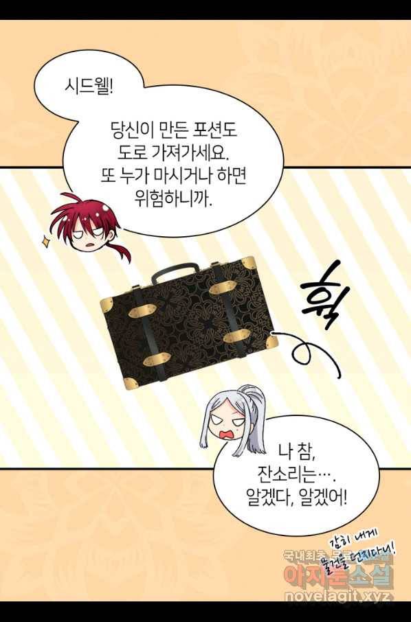 쌍둥이 남매의 뉴라이프 120화 32