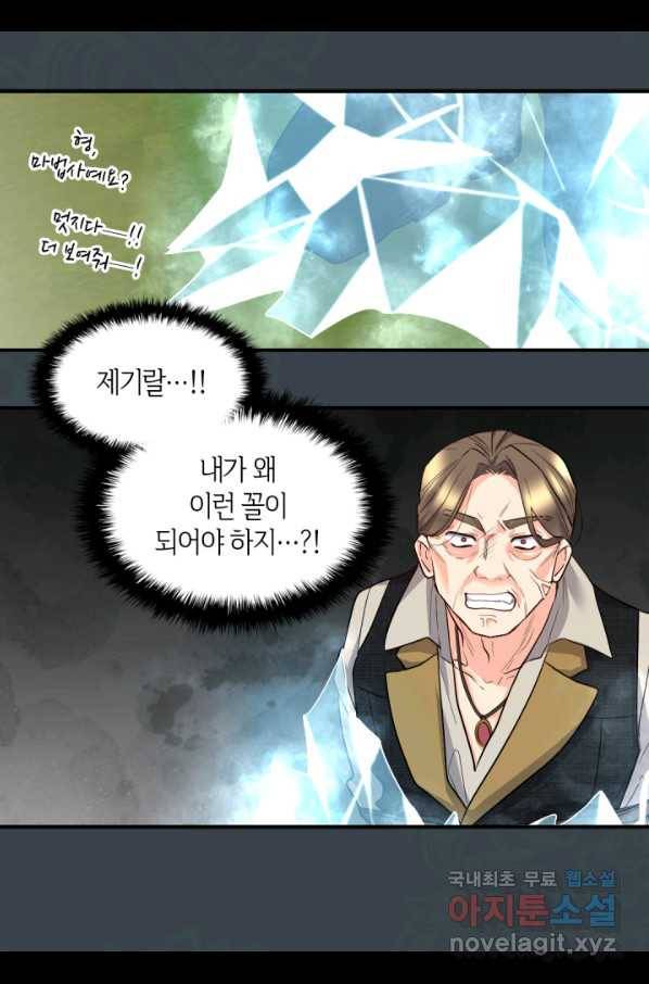 쌍둥이 남매의 뉴라이프 120화 36