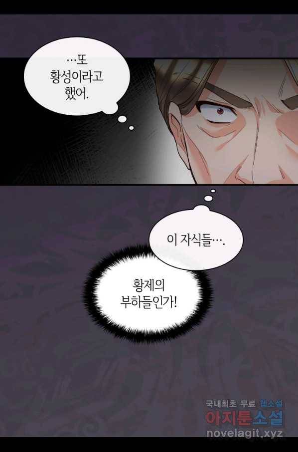 쌍둥이 남매의 뉴라이프 120화 46